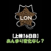 【上棟16日目】あまり変化なし？配線いっぱい！