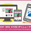 LUCENT WEB STOREリニューアルのお知らせ