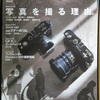 Cameraholics Vol.8 (HOBBY JAPAN MOOK)