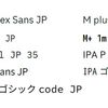 ビジネス文書おすすめフォント③ ゴシック体 (フリー・フォント)
