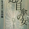 蛇の目傘の女 わたなべまさこ名作集という漫画を持っている人に  大至急読んで欲しい記事