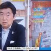 熱海怪獣映画祭！がナント夕方テレビで紹介