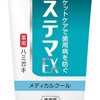口内炎ができやすい方にお勧めの歯磨き粉「デンターシステマ」殺菌効果がいい