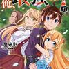 【ラノベレビュー】実は俺、最強でした? 3【澄守彩 】