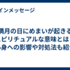 満月の日にめまいが起きるスピリチュアルな意味とは？心身への影響や対処法も紹介