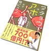 塚本康浩著『ダチョウはアホだが役に立つ』を読んでみました。