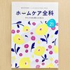 【お仕事】フランスベッド様 ホーム全科Vol.21 表紙イラスト