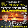 💀断末魔のプーチンがウクライナに水爆攻撃準備指示💣第三次世界大戦迫る💥