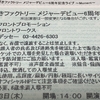 つばき6周年ライブのチケット届いた