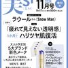 「美ST 2024年11月号増刊📖 ラウール（Snow Man）が表紙！疲れ知らずの透明感と美しさを手に入れる方法を徹底紹介✨」