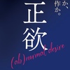(ab)normal desire 