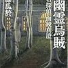 首藤瓜於『大幽霊烏賊 名探偵面鏡真澄』(講談社)レビュー