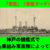 4月30日　「軍艦」（軍艦マーチ）初演奏　～実は違うという説も・・・～