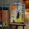 三井記念美術館とアーティゾン美術館