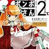 ポンポさん 2、ぱらのま 2、タミヤニュース 2018年10月号