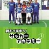  サッカー