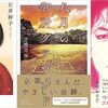 今週の書評本 全101冊（8/21～8/27 掲載分 週刊9誌＆新聞3紙+ｸﾛﾜｯｻﾝ）