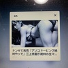 初気事、フィルターバブル現象でADULT広告に囲まれる予感