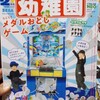 お正月の遊び（小学館「幼稚園２月号」ふろく「メダルおとしゲーム」）