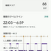 睡眠スコアが、縁起が良いぞよ