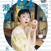 「OZmagazine 2022年8月号 湘南特集号」