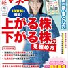 投資の勉強：日経マネー_2025年09月号_誌面に掲載された保有銘柄