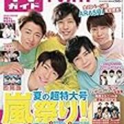 テレビ誌 月刊tvガイド カテゴリーの記事一覧 雑誌バックナンバー テレビ誌 月刊tvガイド カテゴリーの記事一覧 雑誌バックナンバー