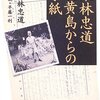 「硫黄島からの手紙」予告編