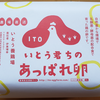 佐賀県の「あっぱれ卵」をお取り寄せ。