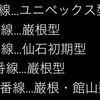 新宿駅、実は自放音源の宝庫だった説。