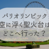 【パリオリンピック聖火はどこへ】チュルイリー庭園で一般公開されています