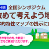 全国シンポジウム　いま改めて考えよう地層処分　札幌開場　予約開始