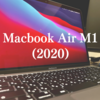 Macbook Air M1（2020）とは。プライベートで1週間使ってみた