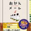 「おかんメール4」（『おかんメール』製作委員会）