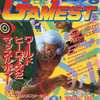 GAMEST 1993年8月号 NO.96を持っている人に  早めに読んで欲しい記事