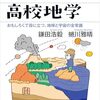 2025/01/03の日記 - BLUE BACKS 「みんなの高校地学」読了とQGIS with Qt6 for macOSプロジェクト立ち上げ