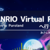 SANRIO Virtual Fes in Sanrio Puroland へ行った