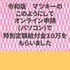 特別定額給付金10万の郵送申請とオンライン申請