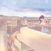 『星川銀座四丁目(1)』（玄鉄絢、芳文社）感想