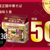 📣50円セール開催中！