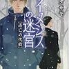 【18.05.26.】『サイメシスの迷宮　逃亡の代償』感想
