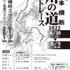 川の道には出場できないことが決定