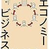 高榮郁『トークンエコノミービジネスの教科書』