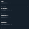 【24日目】Twitterは時間の無駄