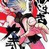 ねじまきカギュー　もう１０巻！