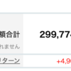 ZOZO前澤社長辞めちゃってYahoo!がZOZOTOWN子会社化の件＆本日の投資日記