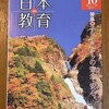 月刊 日本教育 No.511