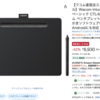 Wacomの板タブ「Wacom Intuos Medium ベーシック」がAmazonにて42%オフ🖼️