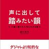 声に出して踏みたい韻とトラウマ恋愛映画入門を読んだ