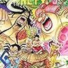 『ONE PIECE(ワンピース) 巻九十四 "兵どもが夢"』 尾田栄一郎 ジャンプ・コミックス 集英社